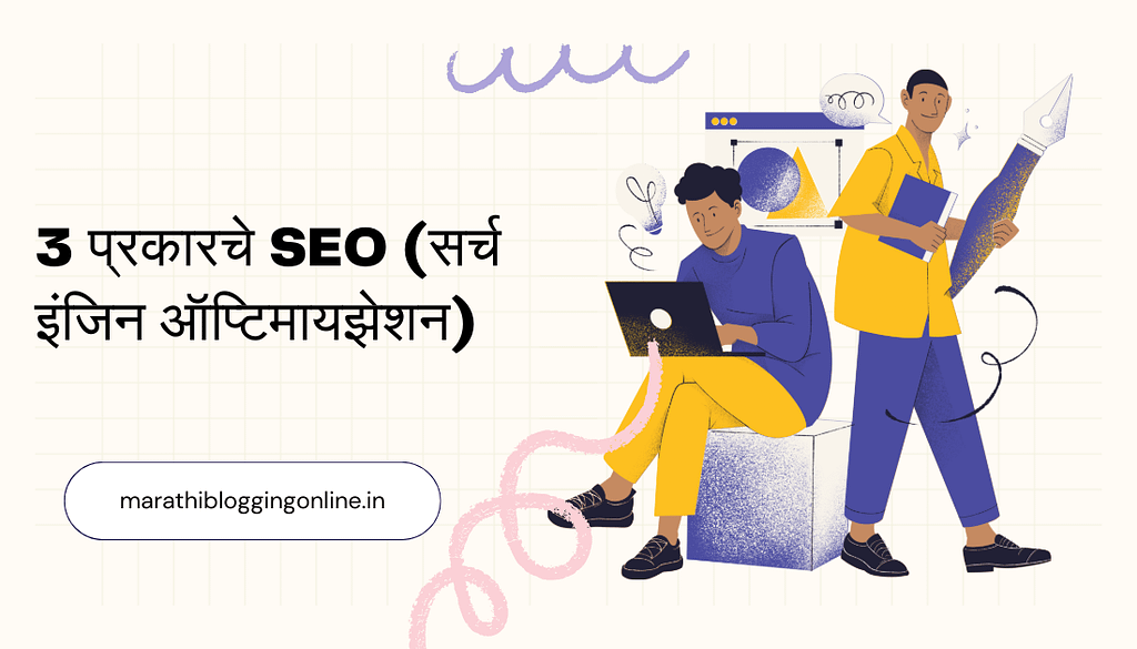 seo in marathi