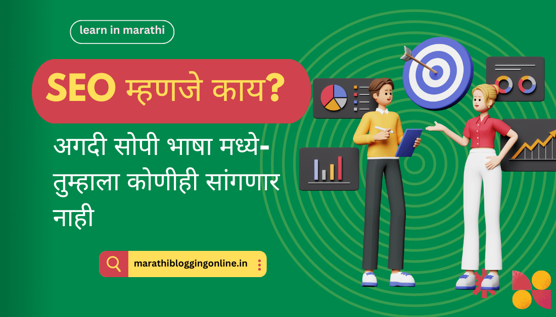 seo meaning in marathi