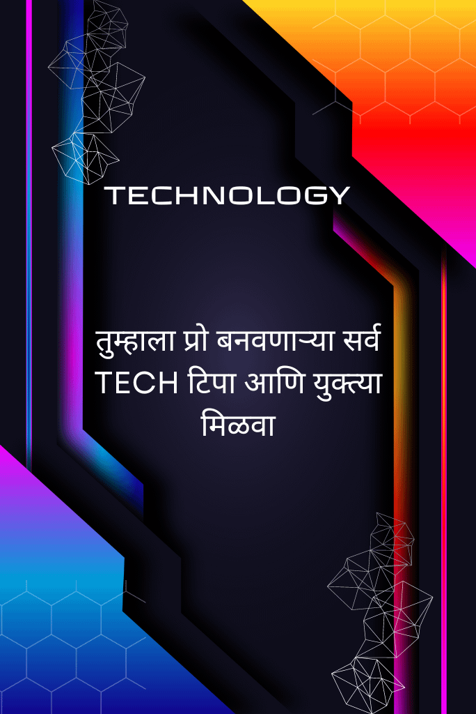 tech in marathi