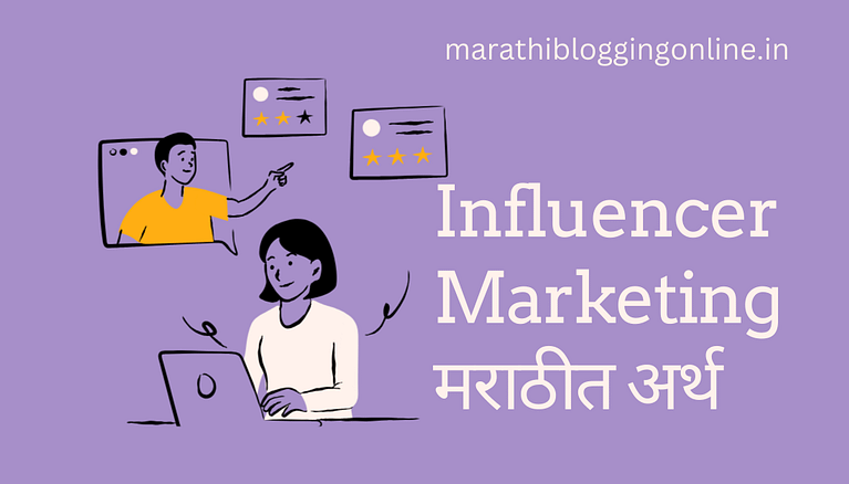 Influencer meaning in marathi