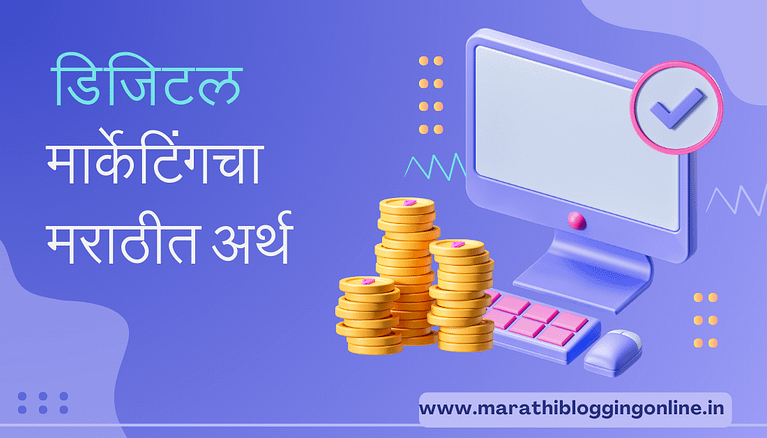 digital marketing meaning in marathi